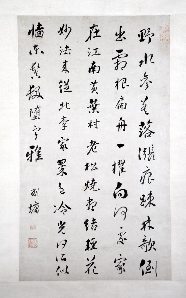 刘墉行书诗轴 - 故宫博物院